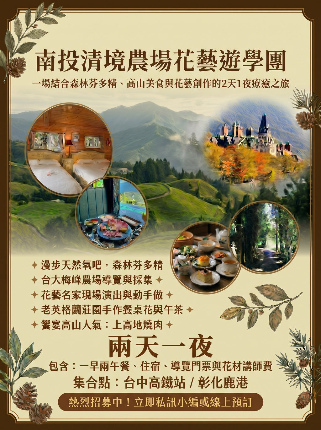 A promotional travel poster for a 2-day 1-night farm stay and flower art tour in Nantou, Taiwan. The design features a warm brown border with decorative botanical illustrations, multiple scenic and interior photos, and detailed text in Traditional Chinese describing the itinerary, including forest dining, mountain tea, and a castle-like venue.