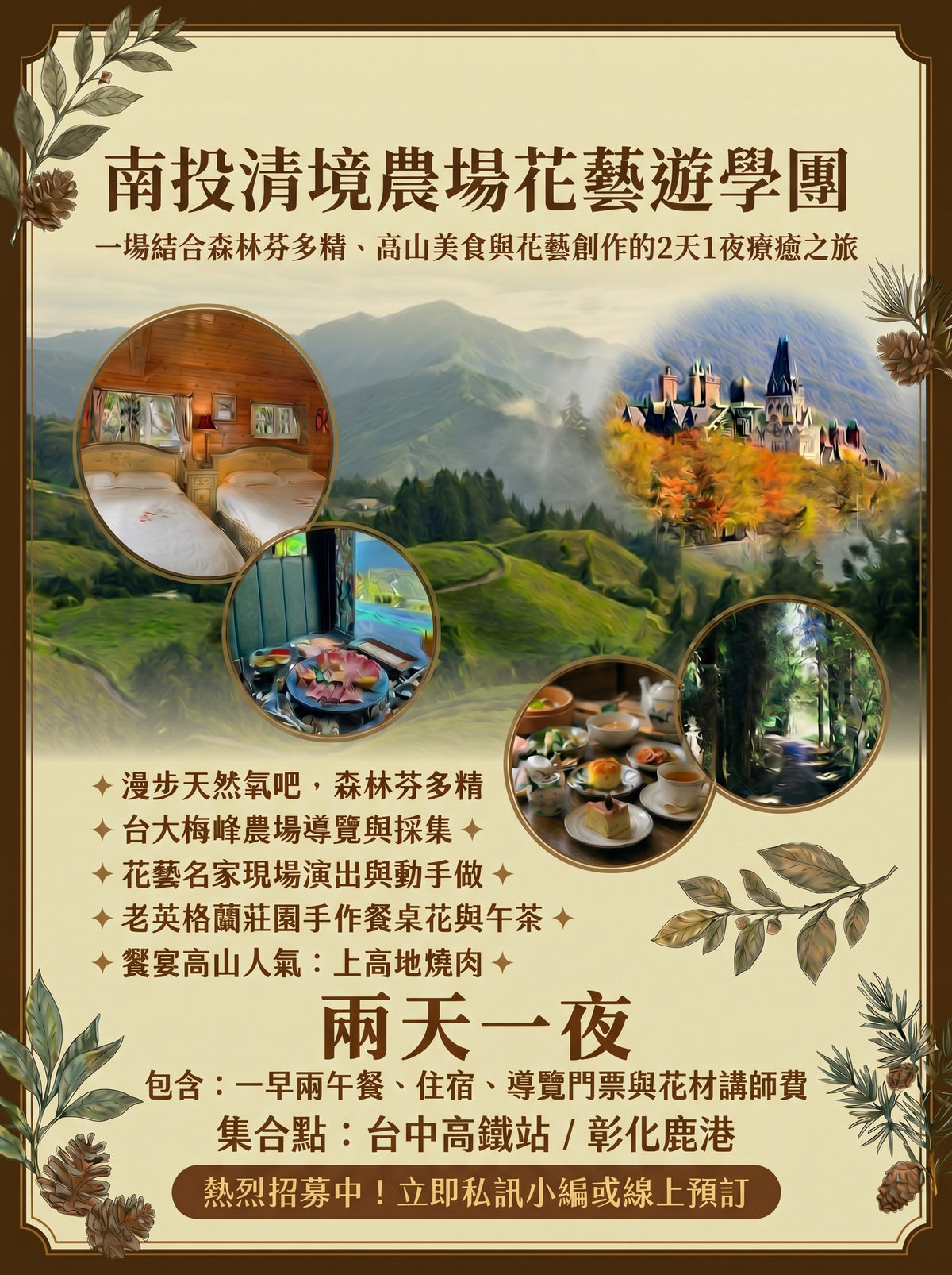 A promotional travel poster for a 2-day 1-night farm stay and flower art tour in Nantou, Taiwan. The design features a warm brown border with decorative botanical illustrations, multiple scenic and interior photos, and detailed text in Traditional Chinese describing the itinerary, including forest dining, mountain tea, and a castle-like venue.